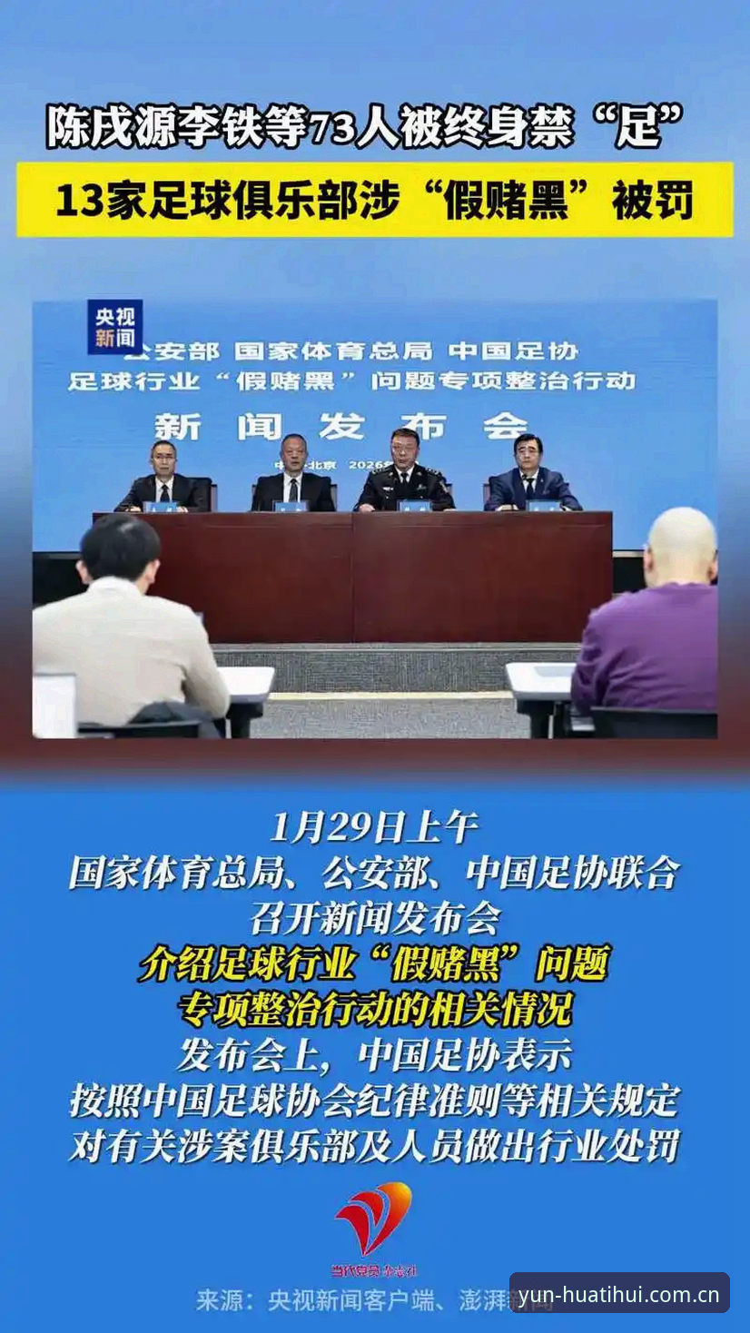 从17人终身禁足看华体会体育用户深度解读：足球反腐的3个关键信号