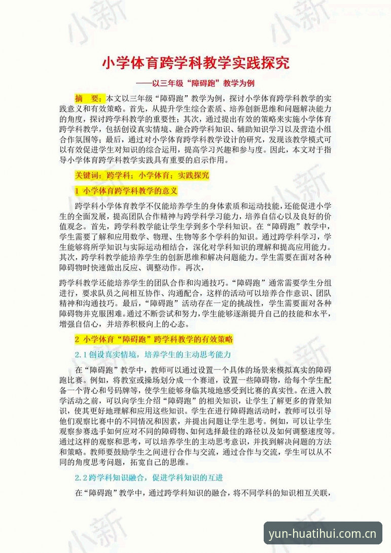 资深体育爱好者分享：华体会官网使用心得与创新探索实战经验