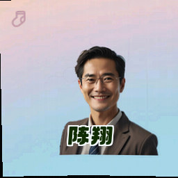 陈翔